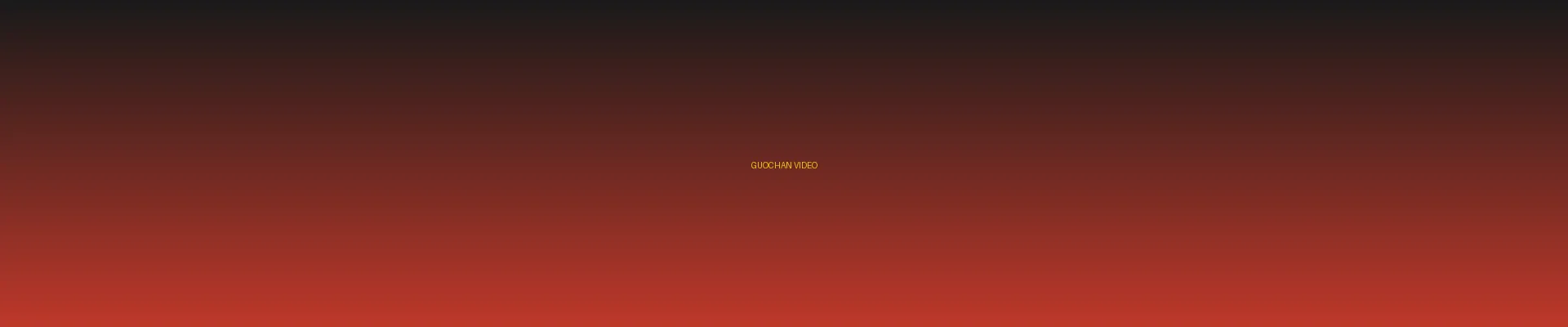 四虎影视 - 国产视频分类页横幅